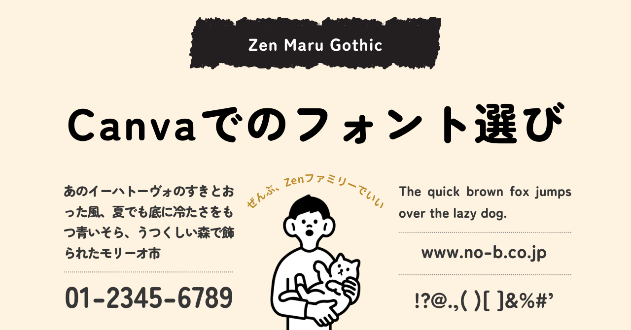 Zen Maru Gothicの見本