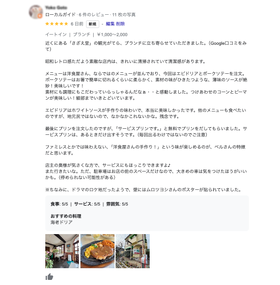 Googleクチコミ