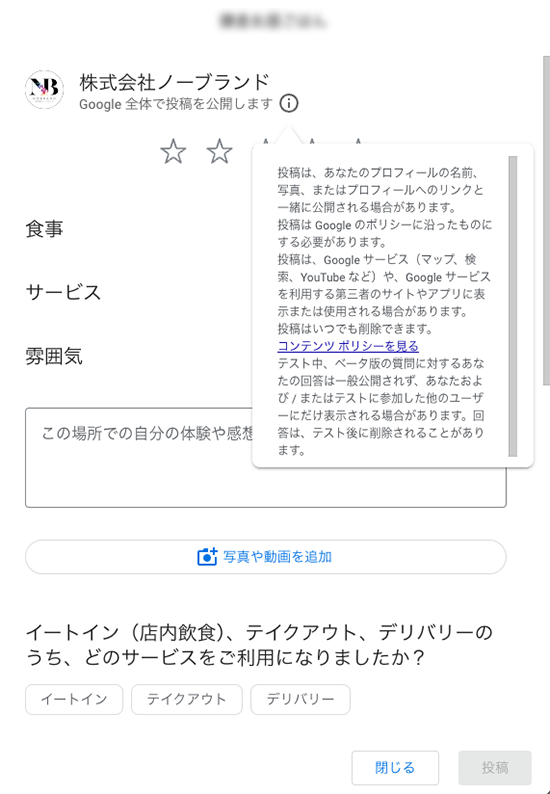 Google口コミ