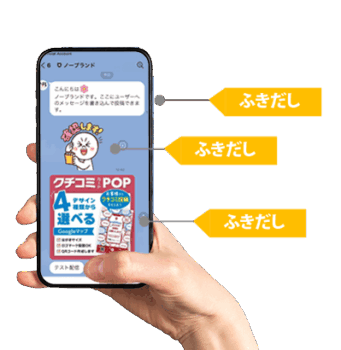 LINE公式アカウント　メッセージ配信