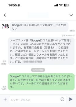 LINE公式アカウント　自動応答メッセージ設定