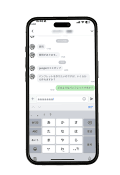 LINEチャット