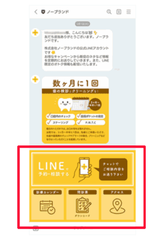 LINE　リッチメニュー