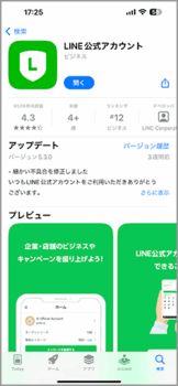 LINE公式アカウントアプリ